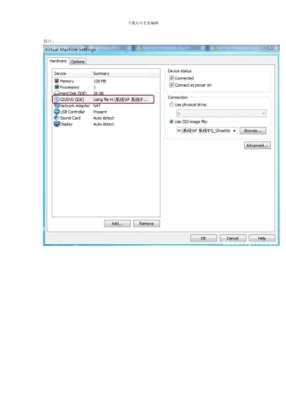 VMware虚拟机下安装GHOST系统图解教程