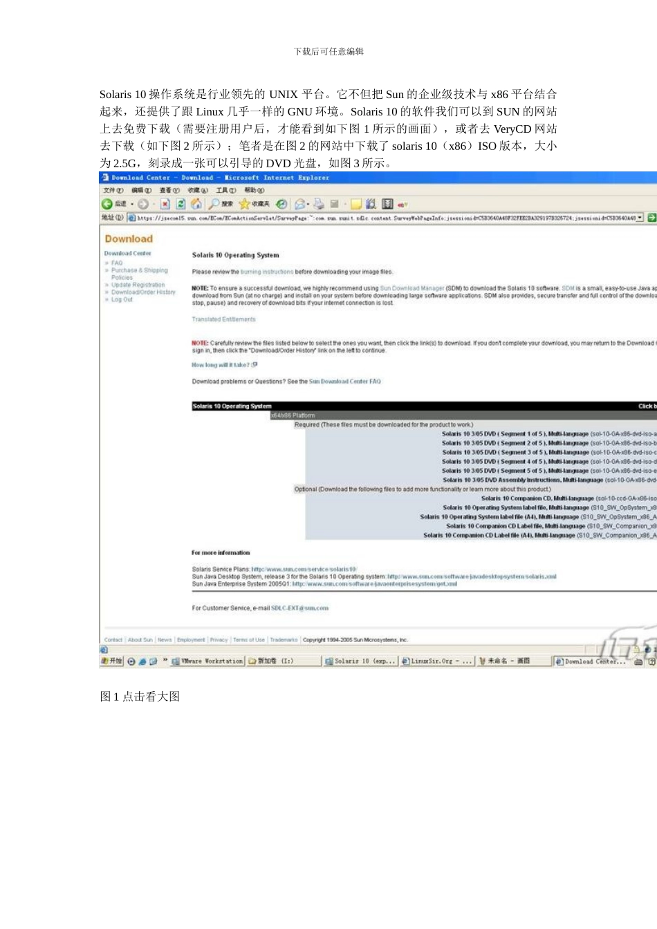 VMware Workstation下安装Solaris 10操作系统史上最详细_第1页