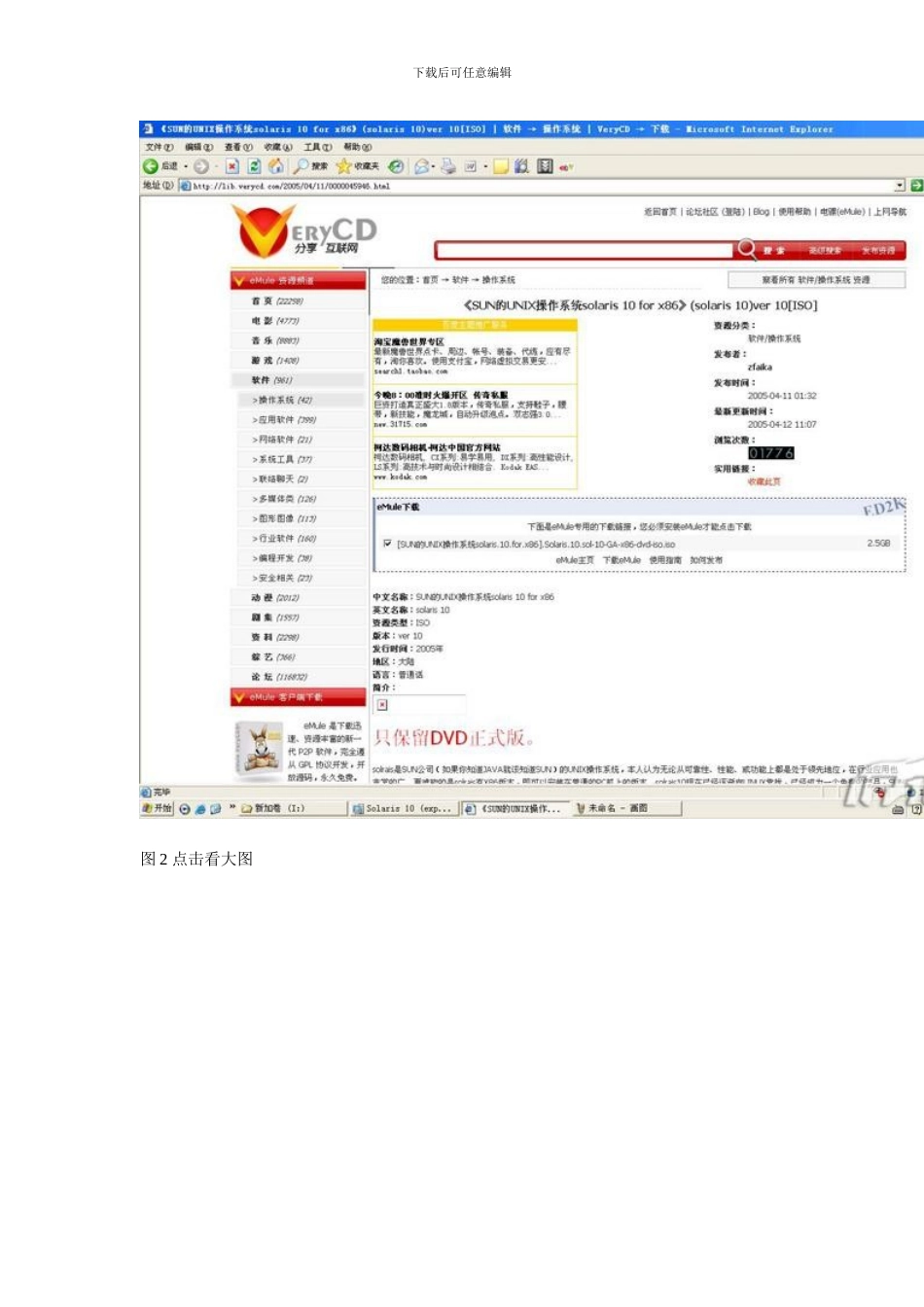 VMware Workstation下安装Solaris 10操作系统史上最详细_第2页