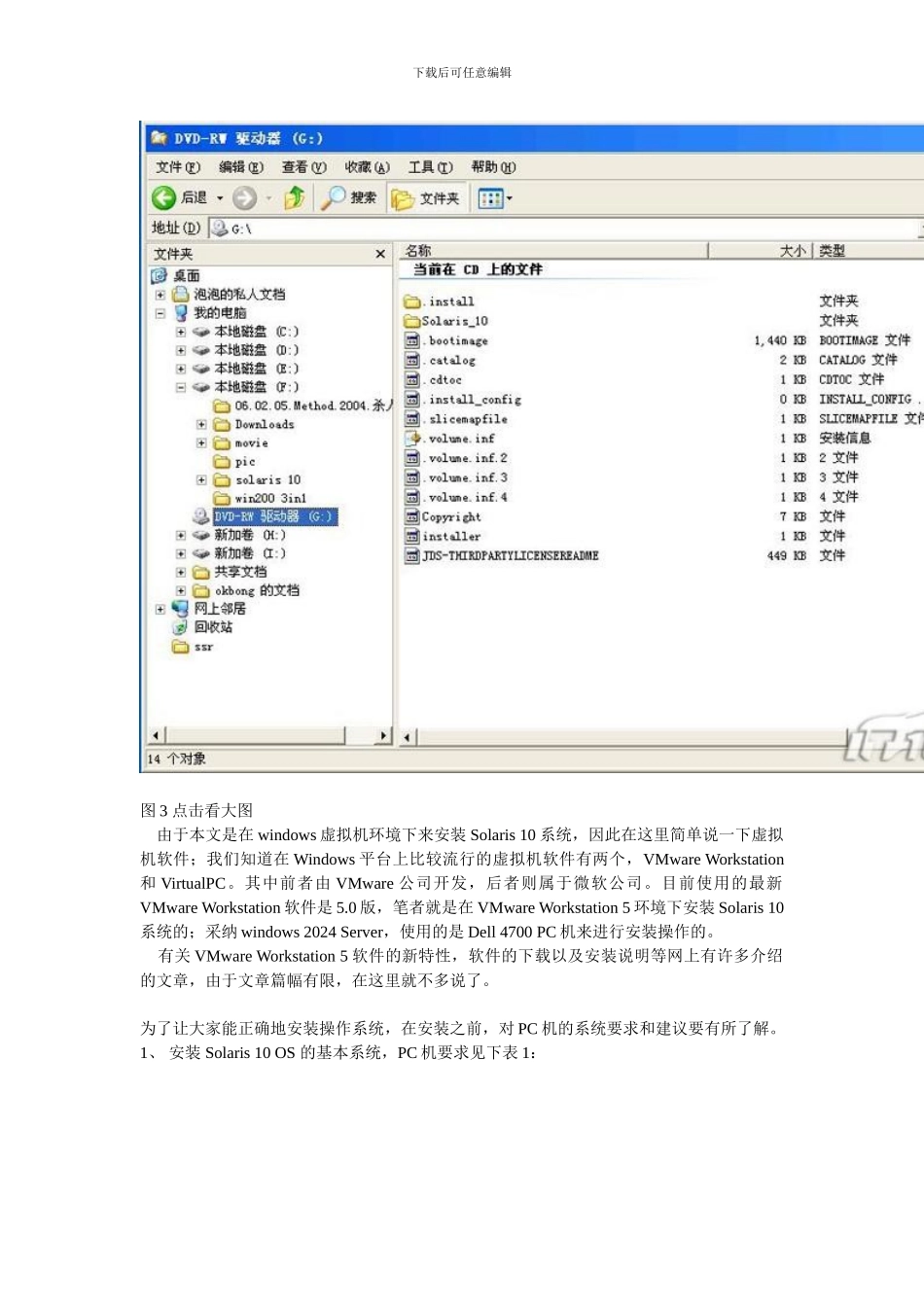 VMware Workstation下安装Solaris 10操作系统史上最详细_第3页