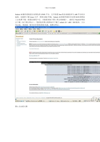 VMware Workstation下安装Solaris 10操作系统史上最详细