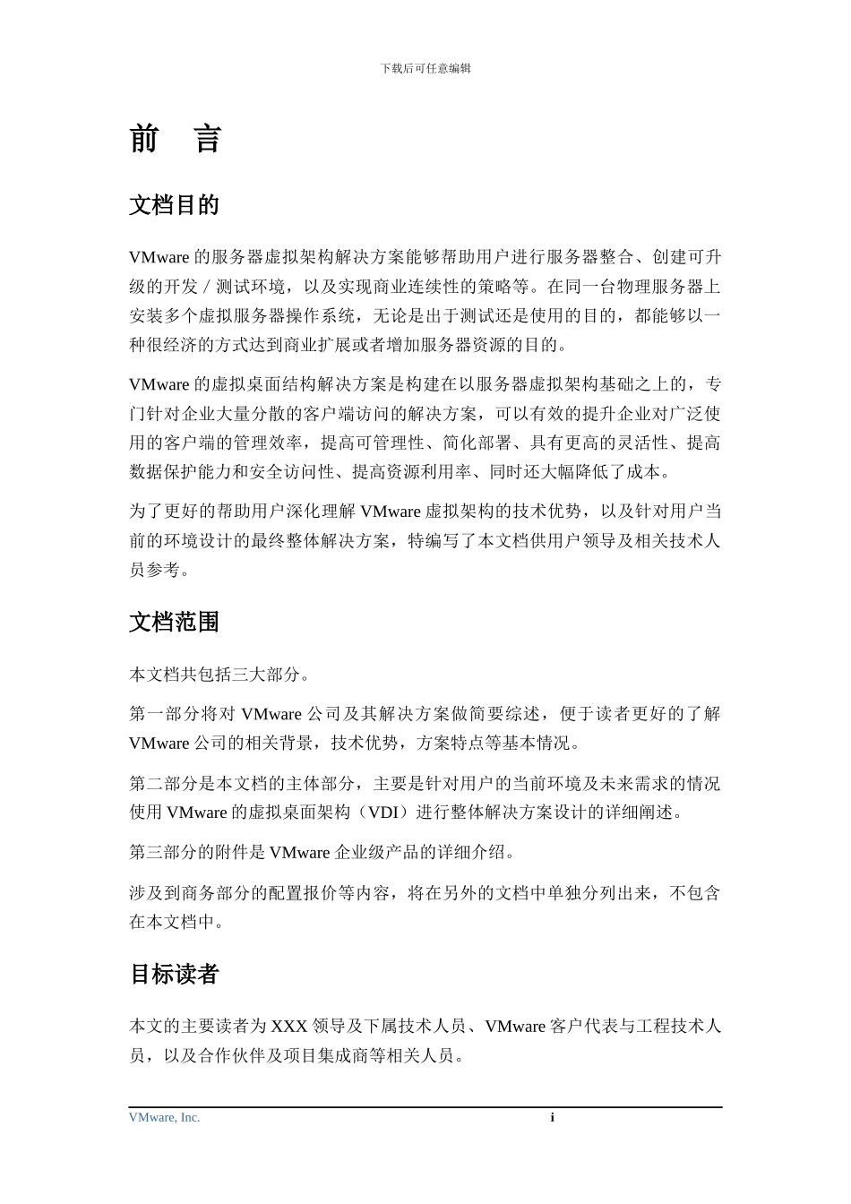 VMware虚拟桌面架构解决方案模板_第2页