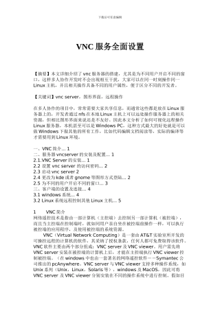 VNC服务全面设置