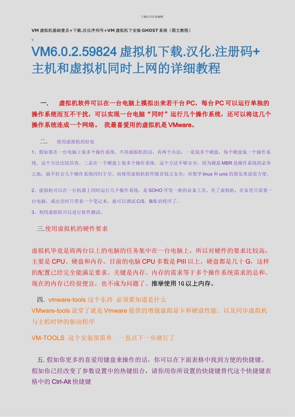 VM虚拟机安装及其系统安装教程_第1页