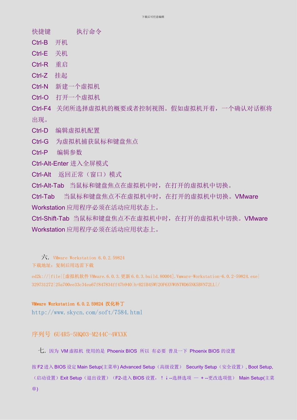 VM虚拟机安装及其系统安装教程_第2页