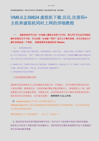 VM虚拟机安装及其系统安装教程
