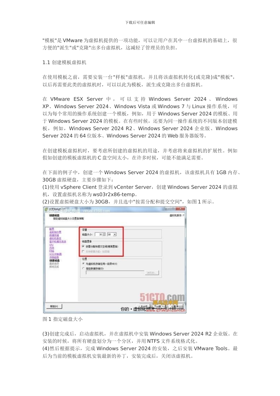 vSphere实战攻略2：虚拟机模板与克隆_第1页