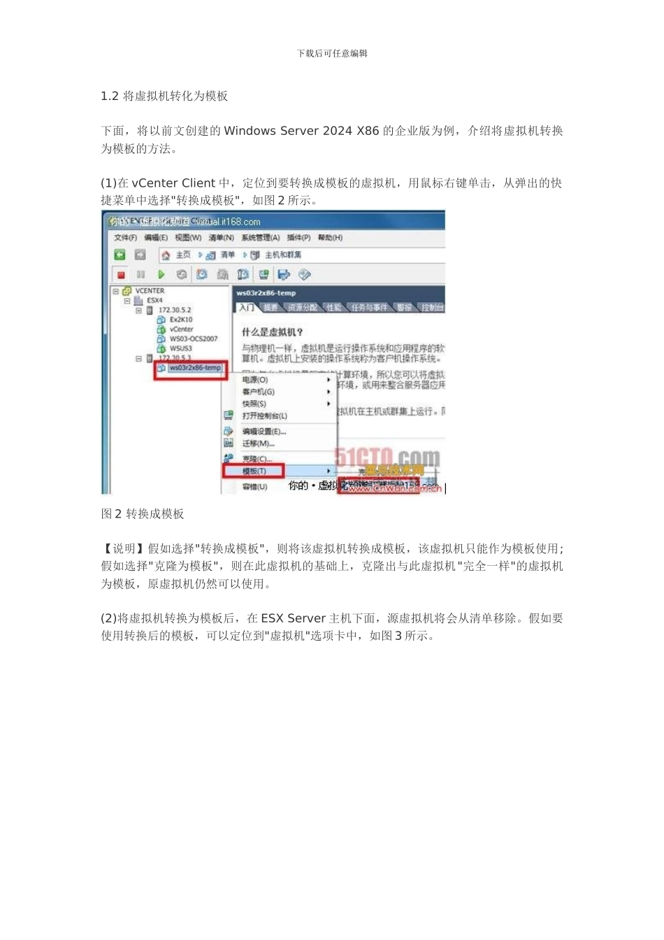 vSphere实战攻略2：虚拟机模板与克隆_第2页