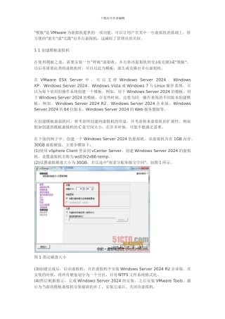 vSphere实战攻略2：虚拟机模板与克隆
