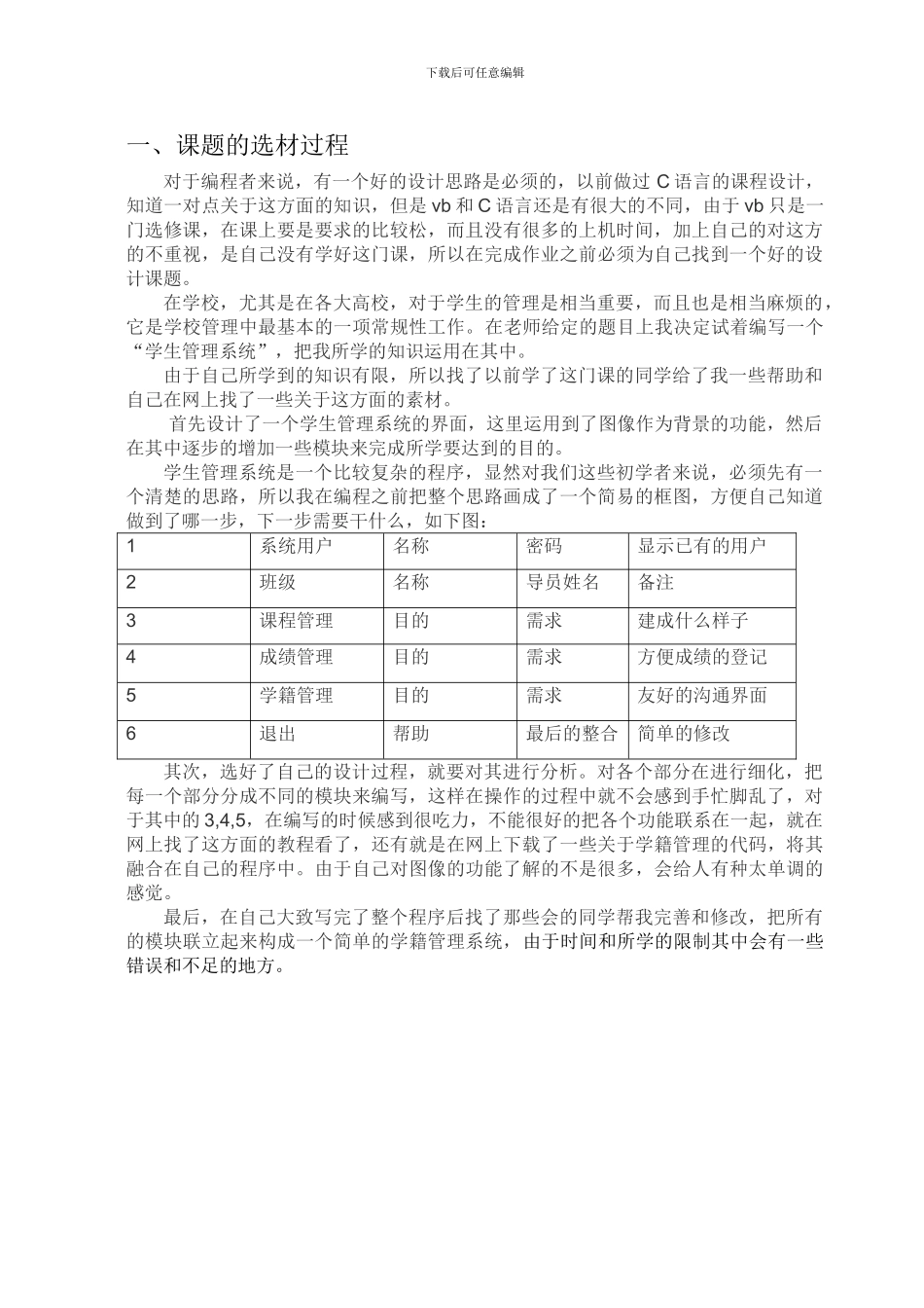 vb课程设计学籍管理系统_第3页