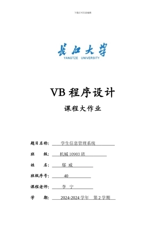 vb课程设计学籍管理系统