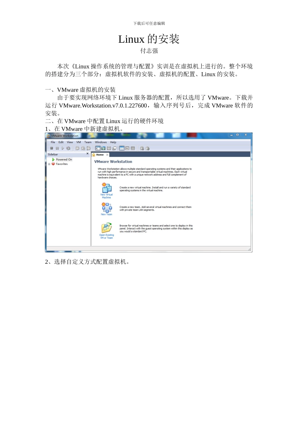 VMware虚拟机中Linux的安装_第1页
