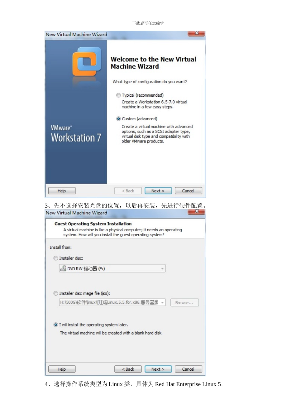 VMware虚拟机中Linux的安装_第2页