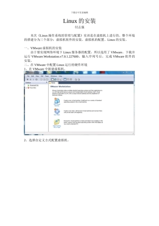 VMware虚拟机中Linux的安装