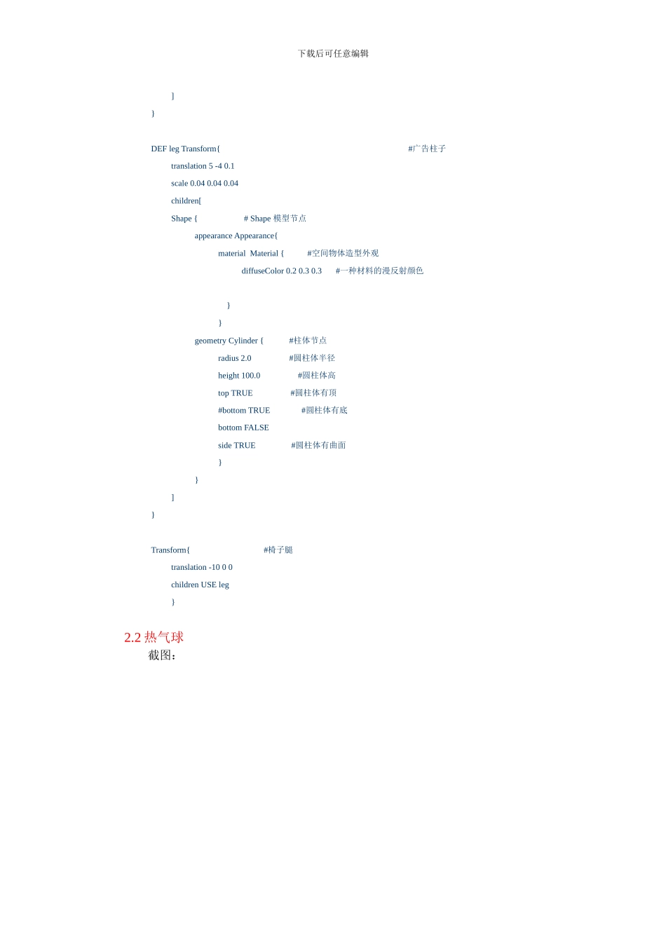 VRML虚拟现实开发文档37_第3页