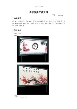 VRML虚拟现实开发文档37
