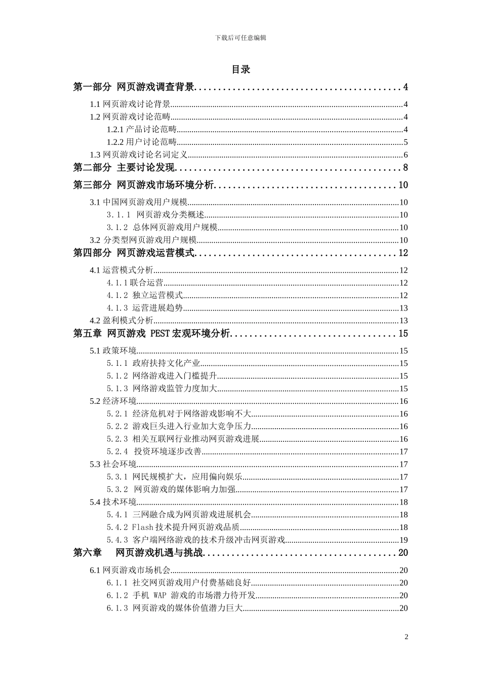 WEB GAME可行性研究报告_第2页