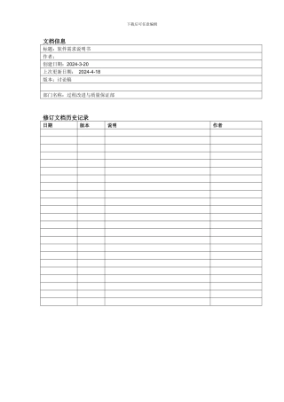 Web OA系统需求说明书