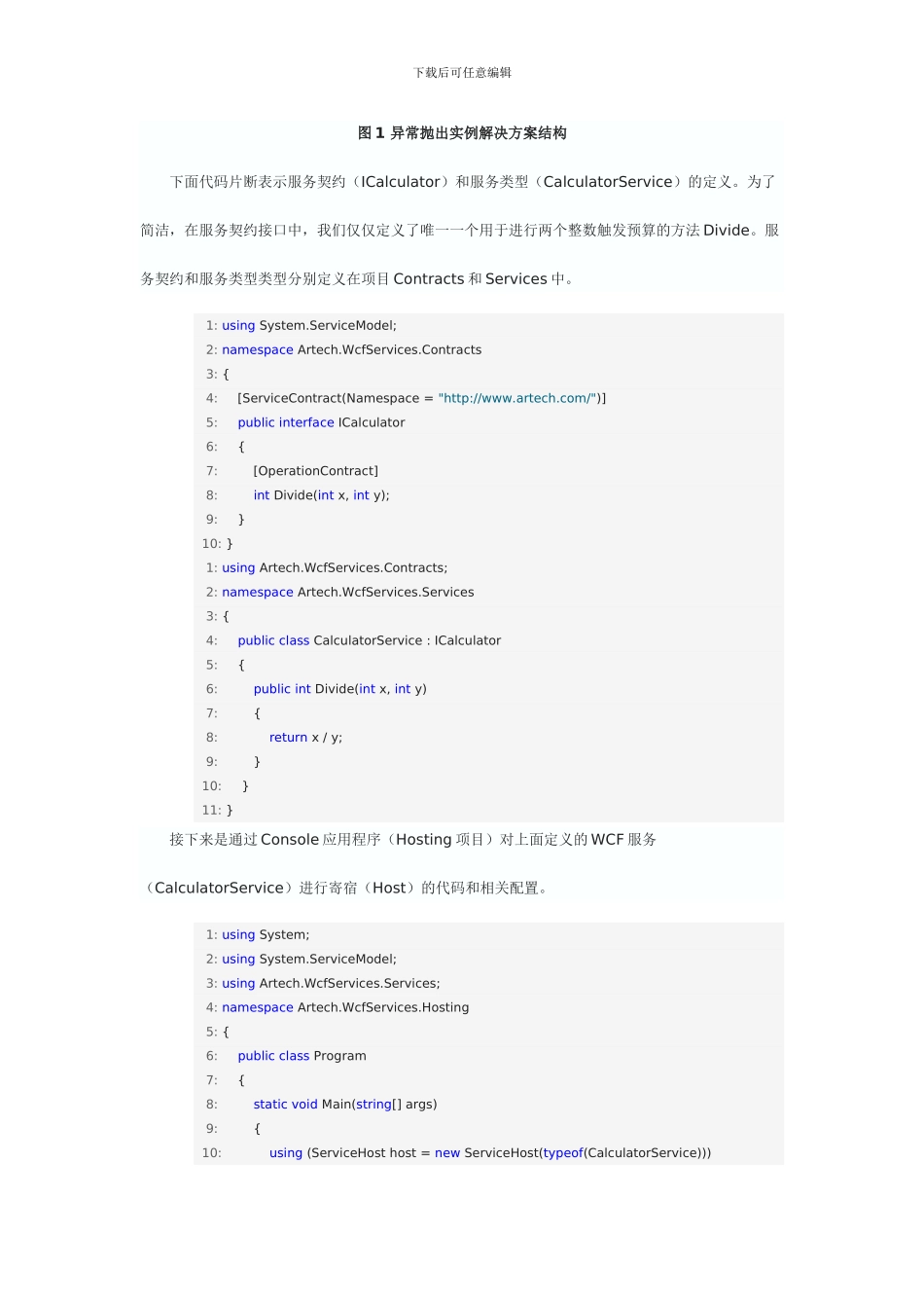 WCF基本异常处理模式_第2页