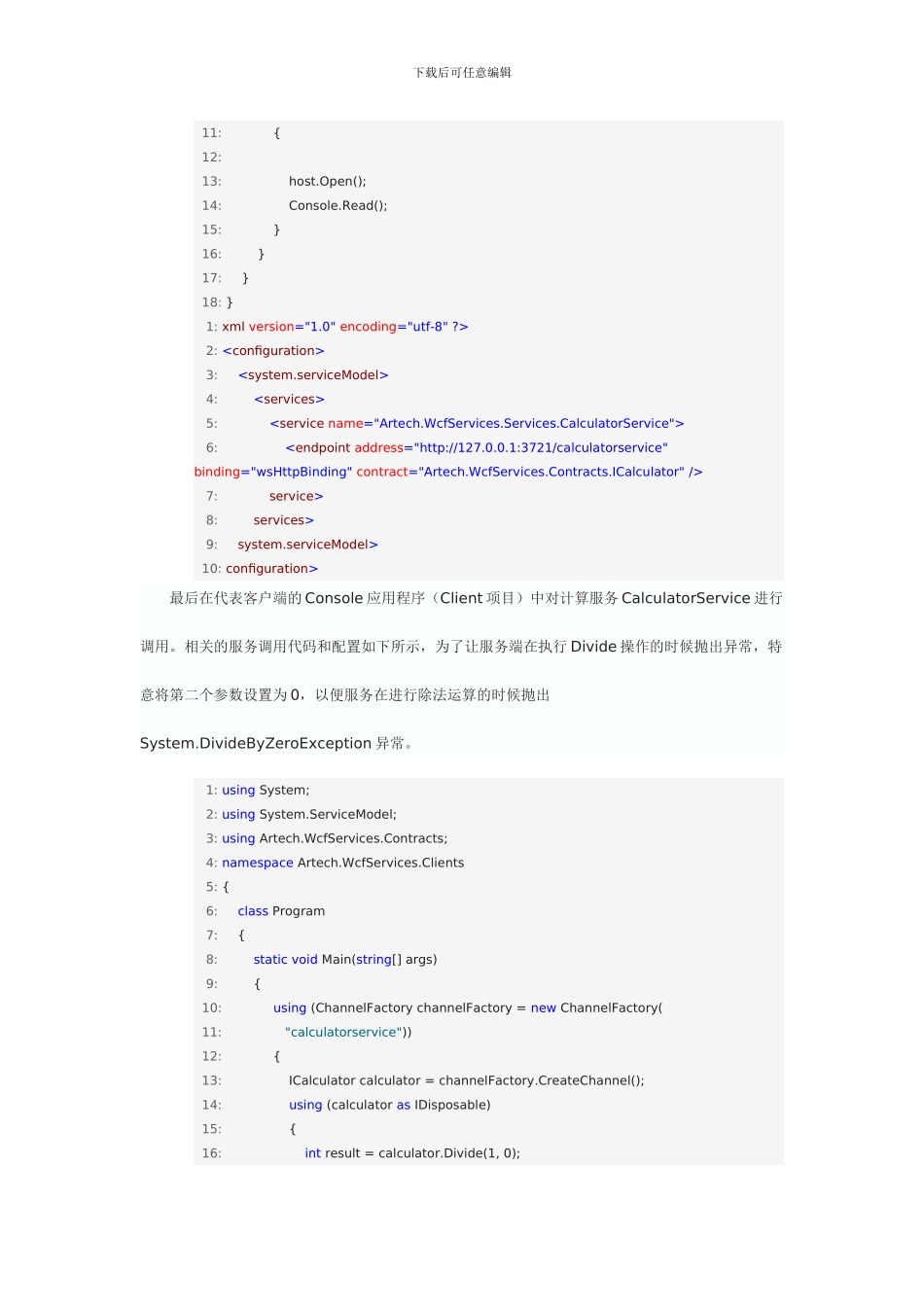 WCF基本异常处理模式_第3页