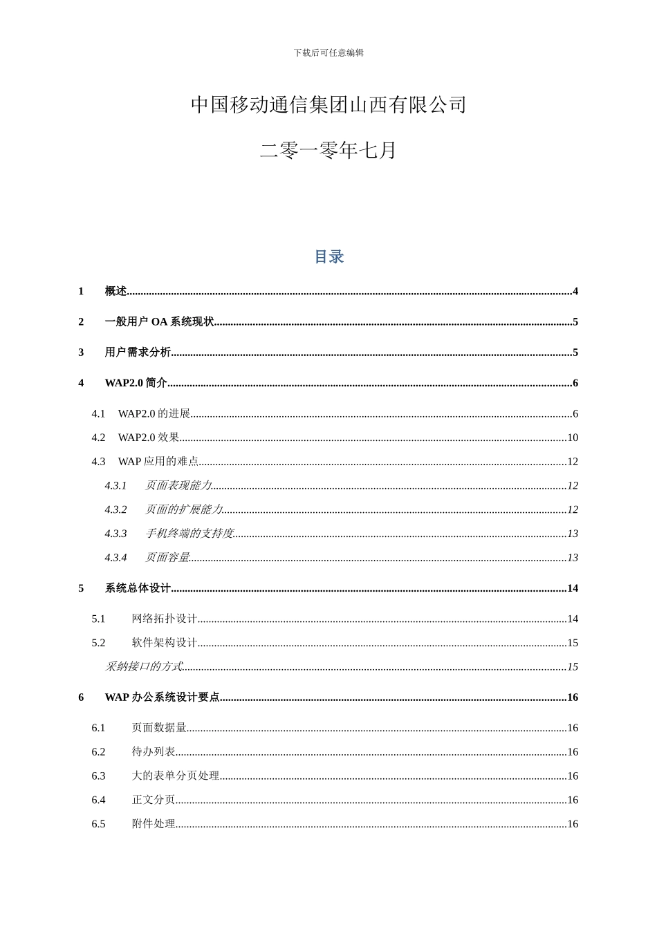 WAP OA系统方案建议书v10_第2页