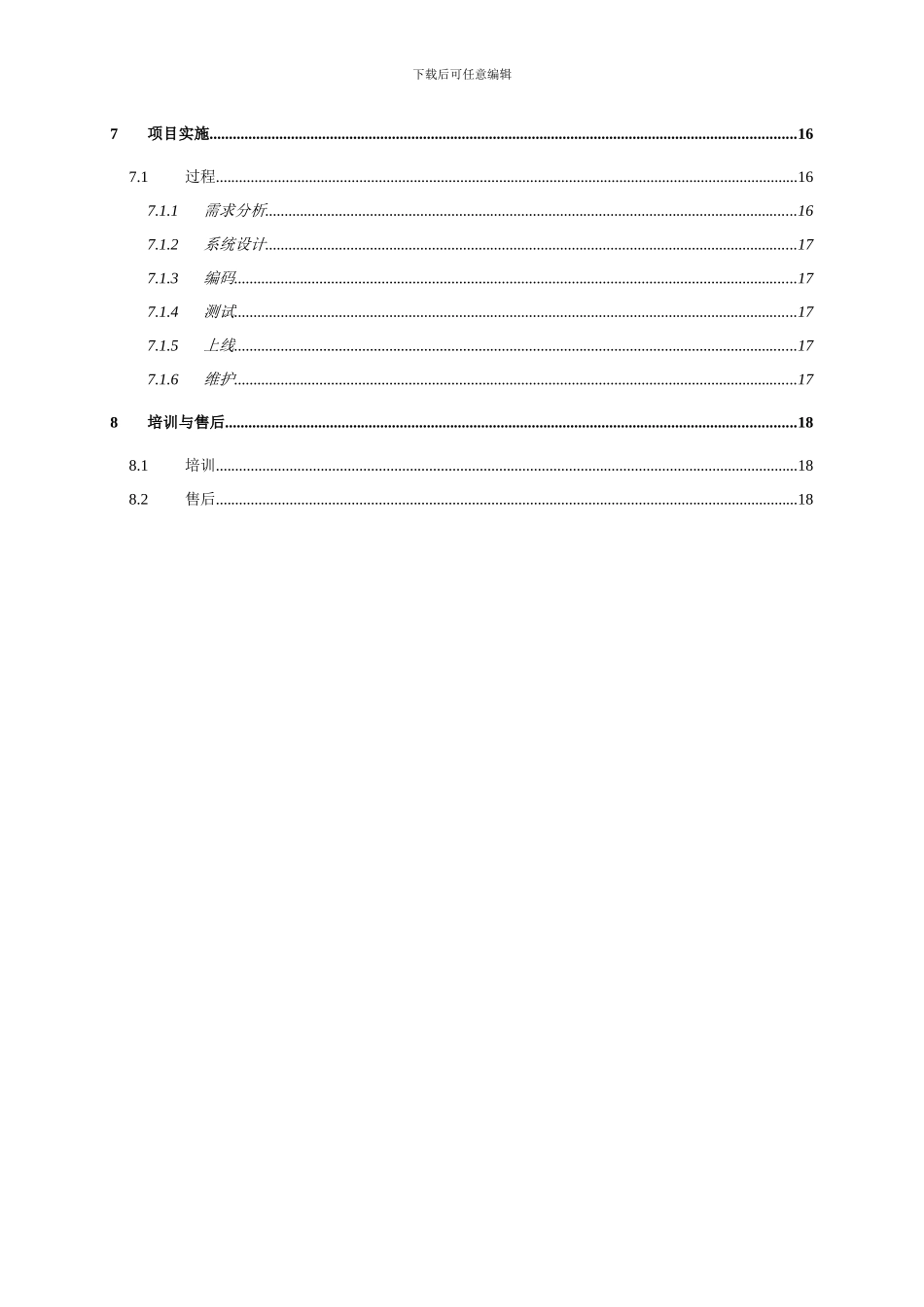 WAP OA系统方案建议书v10_第3页
