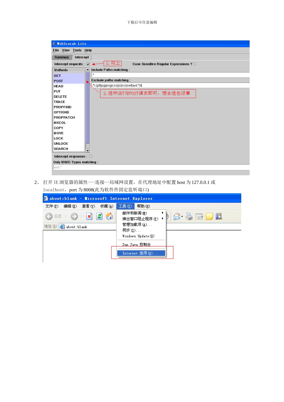 webscarab工具使用介绍_第2页