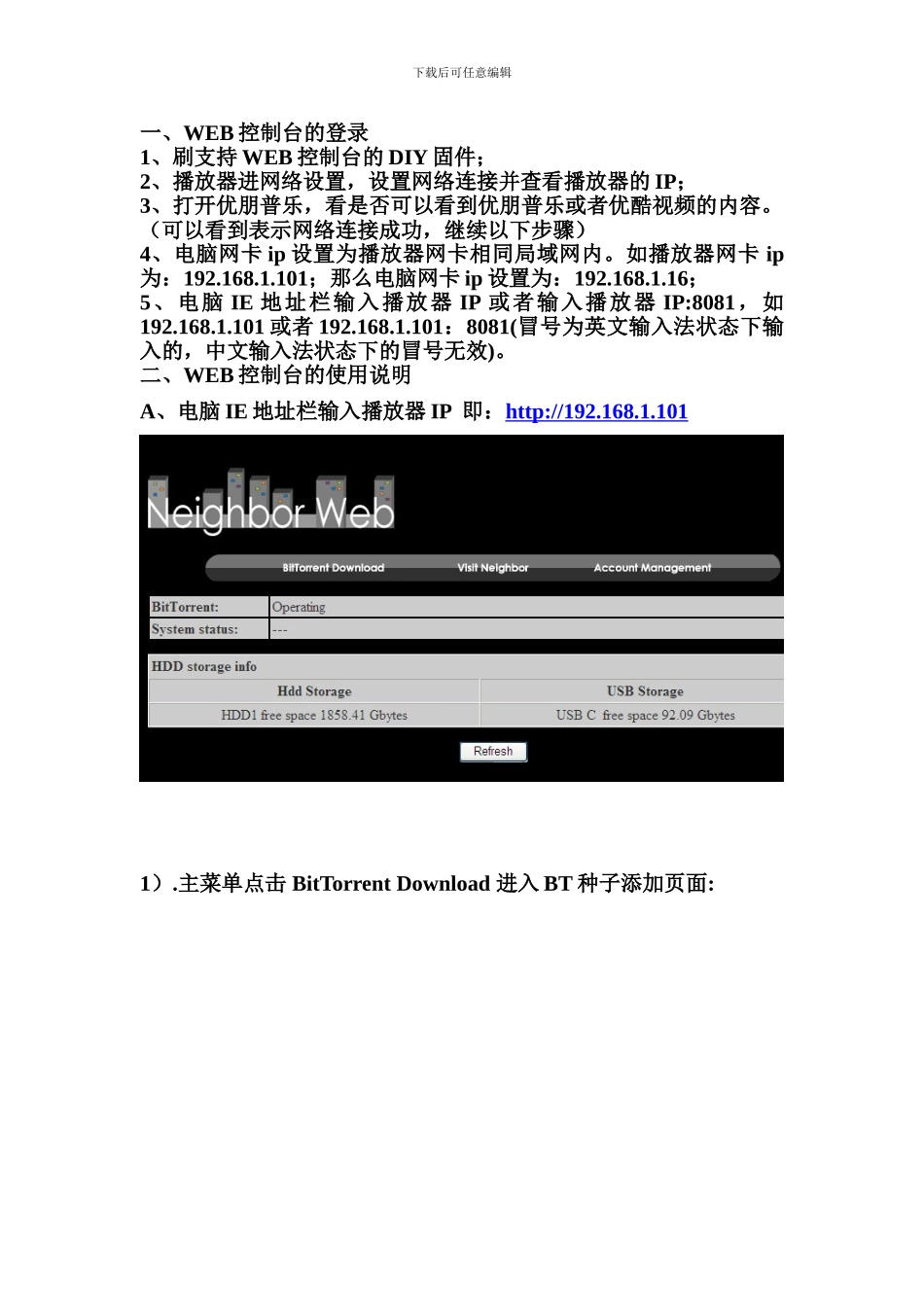 WEB控制台说明书_第1页