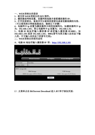 WEB控制台说明书