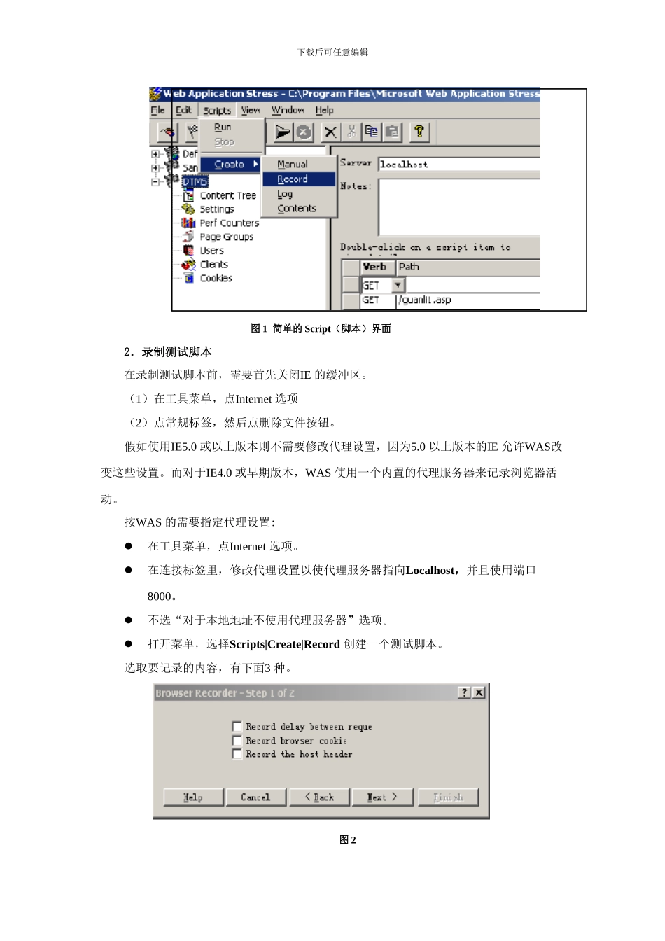 Web测试工具WAS使用方法_第3页