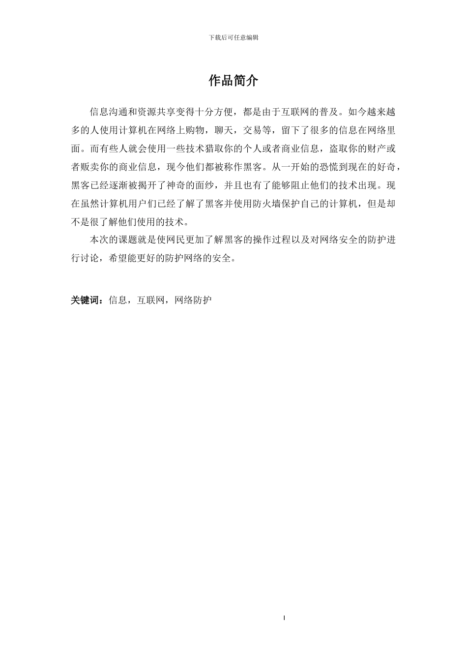 WEB渗透技术研究与安全防御_第2页