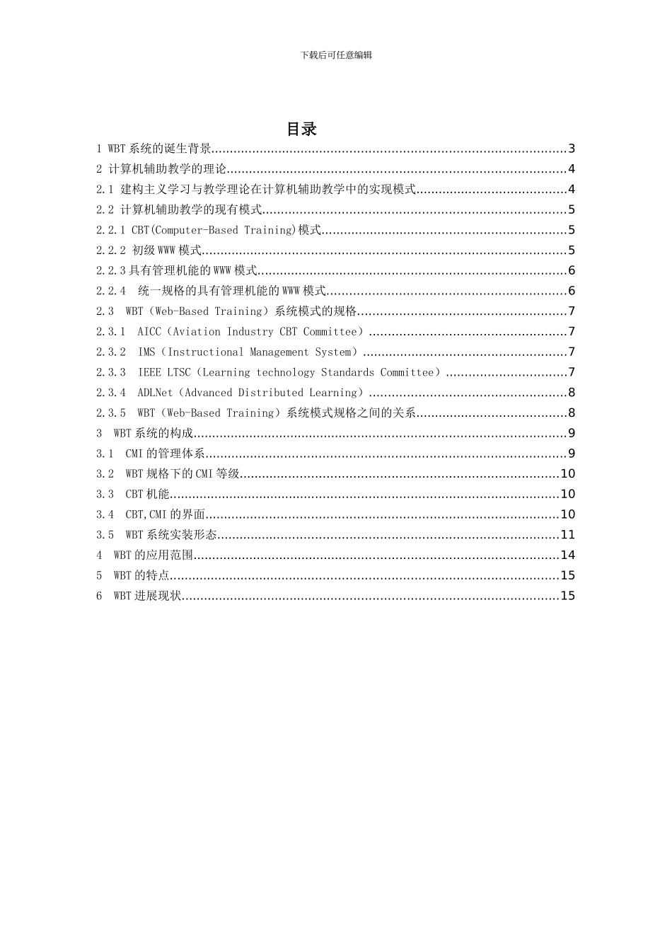 WEB系统构成及计算机辅助教学知识_第2页