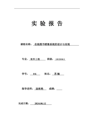 web综合实验售书系统