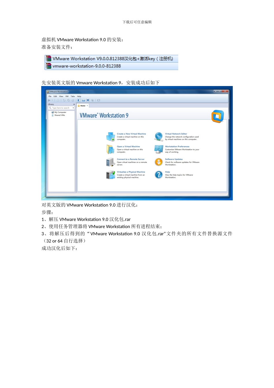 VMwareWorkstation9.0及RedHat9.0Linux的安装方法_2024.10.28_第1页