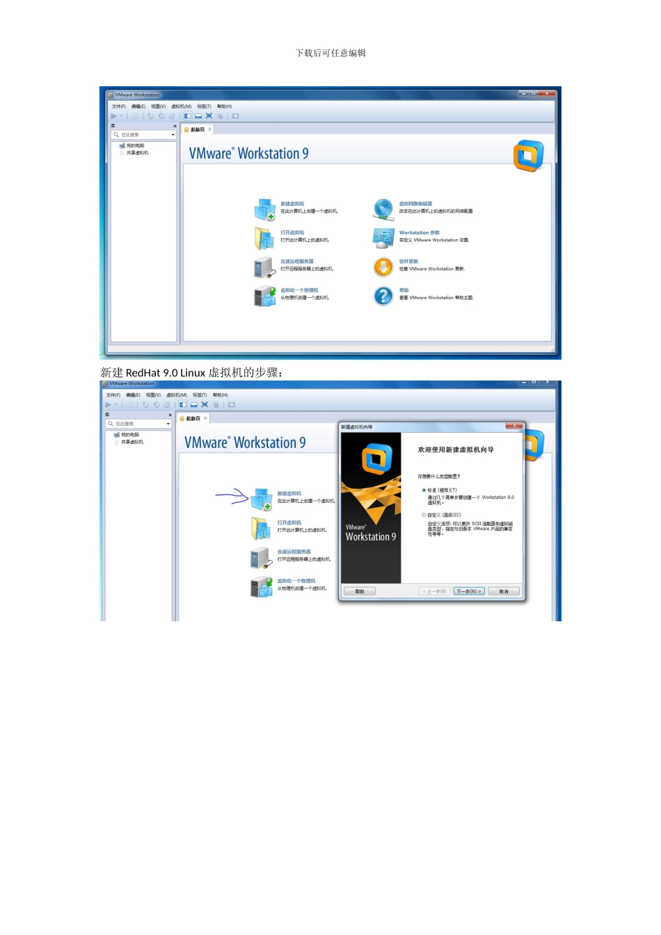 VMwareWorkstation9.0及RedHat9.0Linux的安装方法_2024.10.28_第2页