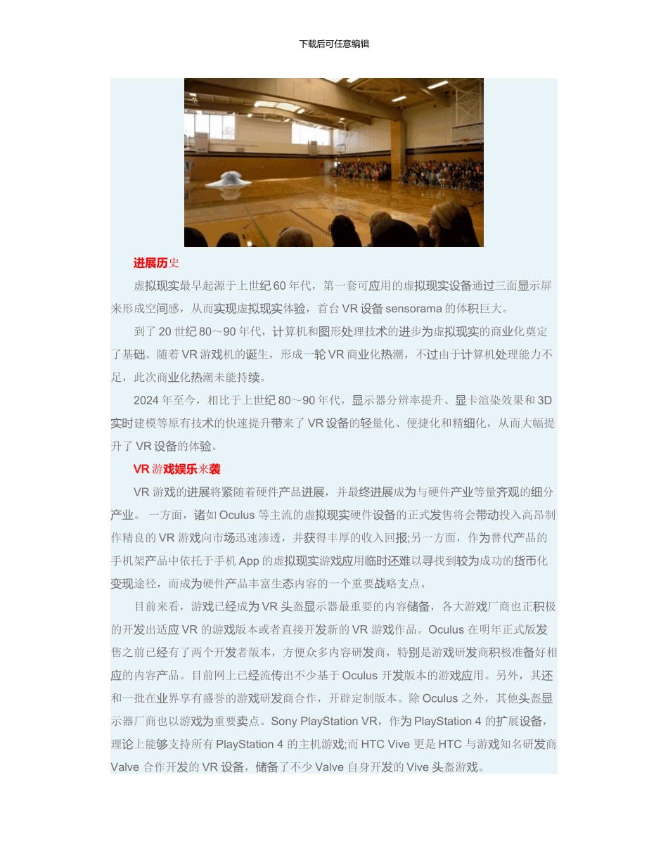 VSAT专题：虚拟现实VR2024112622_第2页