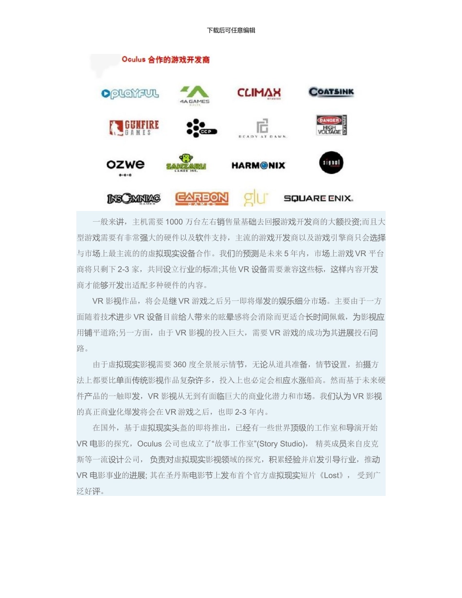 VSAT专题：虚拟现实VR2024112622_第3页