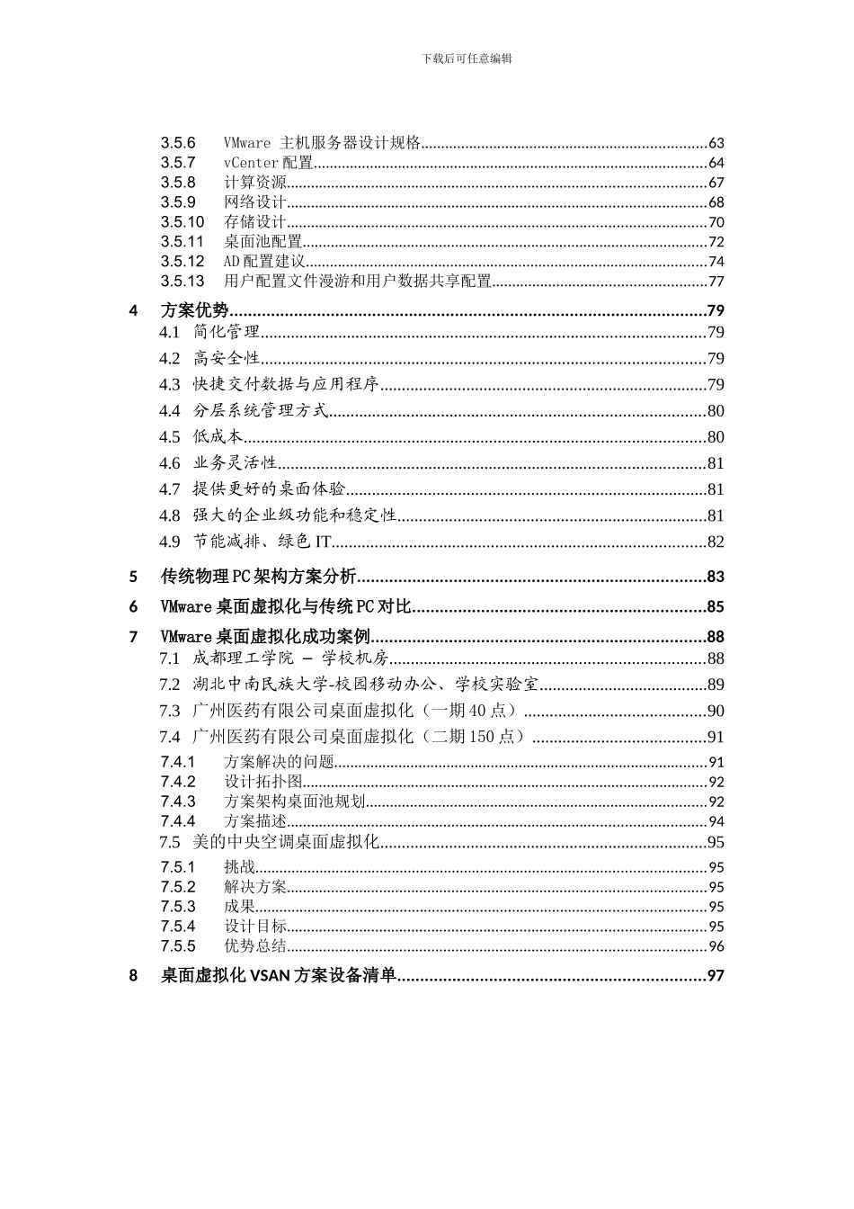 VMware桌面虚拟化VSAN方案V10_第2页