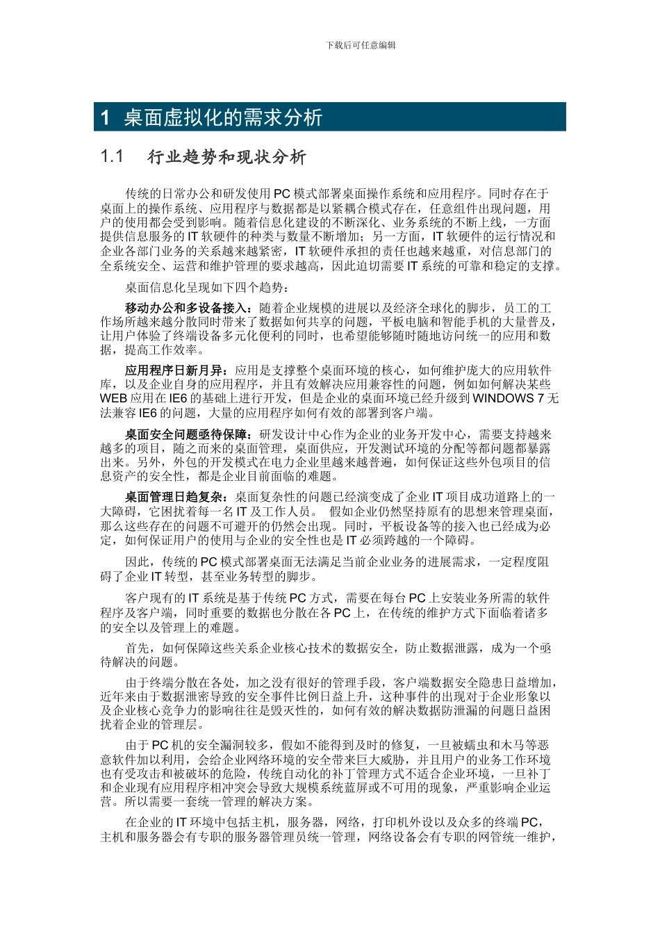 VMware桌面虚拟化VSAN方案V10_第3页