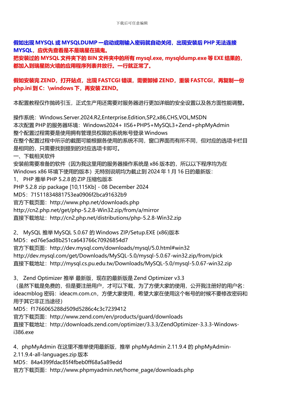 win2003-IIS6PHP5MySQL5Zend-OptimizerphpMyAdmin图文安装指南_第1页