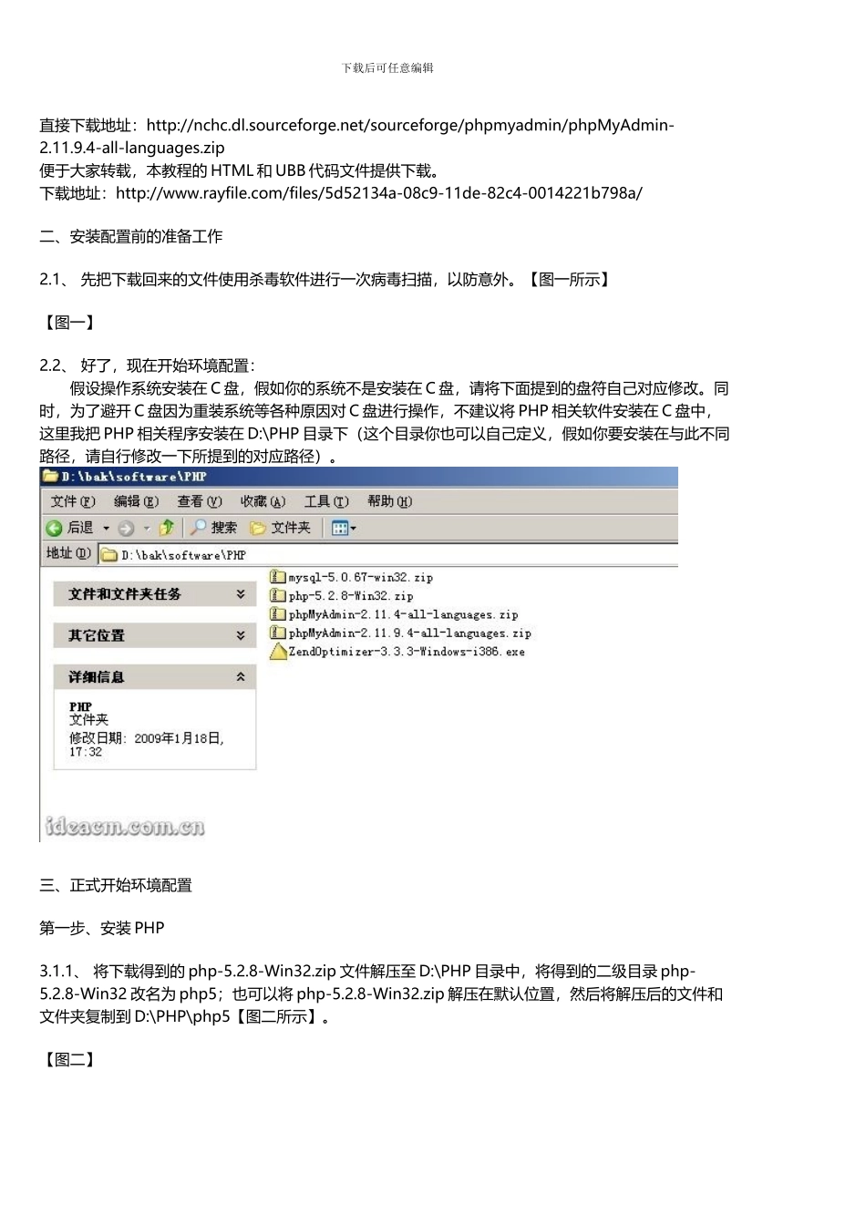 win2003-IIS6PHP5MySQL5Zend-OptimizerphpMyAdmin图文安装指南_第2页