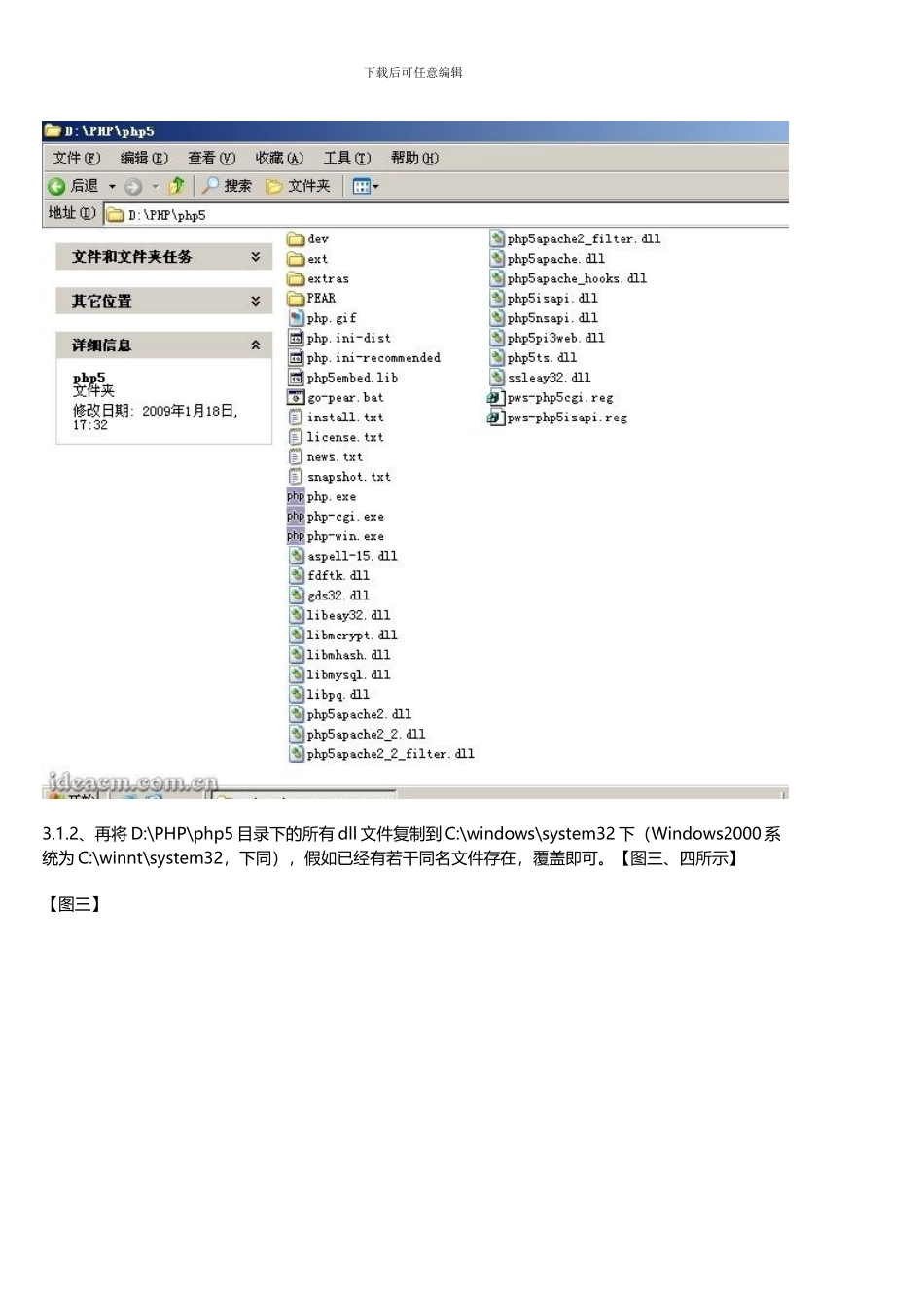 win2003-IIS6PHP5MySQL5Zend-OptimizerphpMyAdmin图文安装指南_第3页