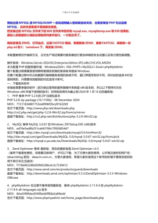 win2003-IIS6PHP5MySQL5Zend-OptimizerphpMyAdmin图文安装指南
