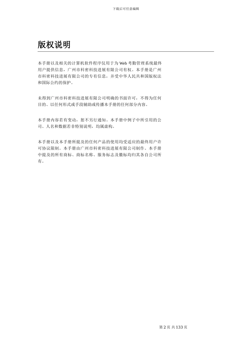 Web考勤管理系统用户使用手册V3.0_第2页