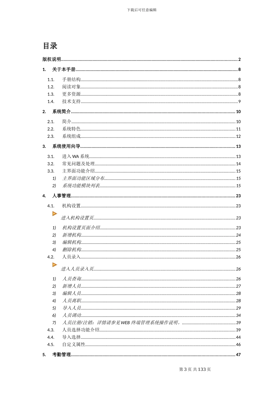 Web考勤管理系统用户使用手册V3.0_第3页