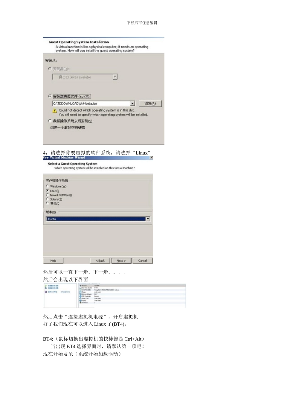 win7系统用虚拟机破解无线网密码_第3页
