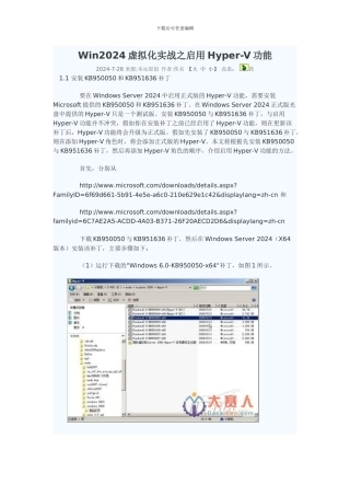 Win2024虚拟化实战之启用Hyper-V