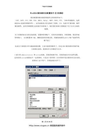 Win2003服务器安全配置技巧汇总