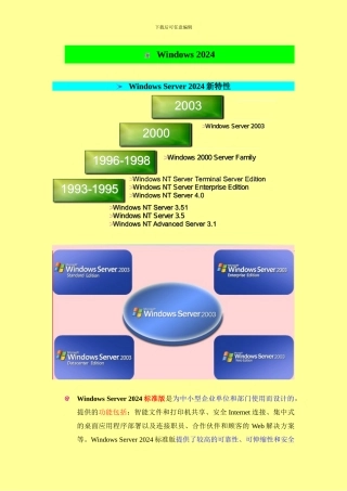 WindowsServer2003（自制入门教程）