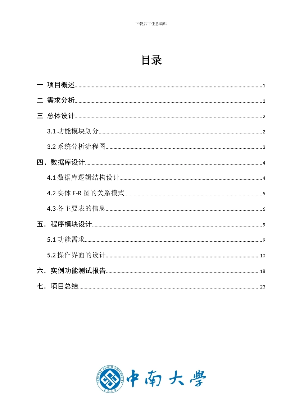 VS库存管理系统设计报告_第2页
